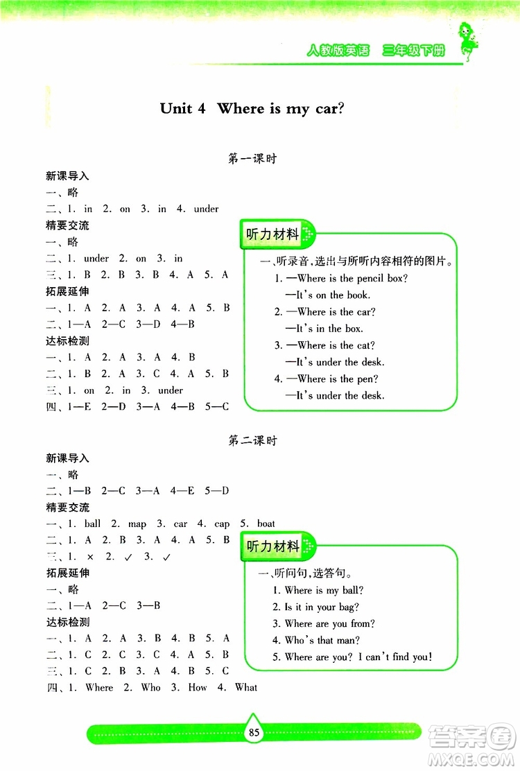 2019年新課標(biāo)兩導(dǎo)兩練高效學(xué)案小學(xué)英語三年級下冊人教版參考答案