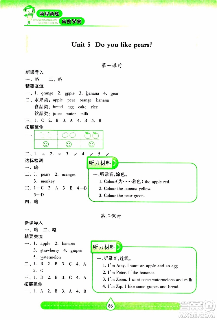 2019年新課標(biāo)兩導(dǎo)兩練高效學(xué)案小學(xué)英語三年級下冊人教版參考答案