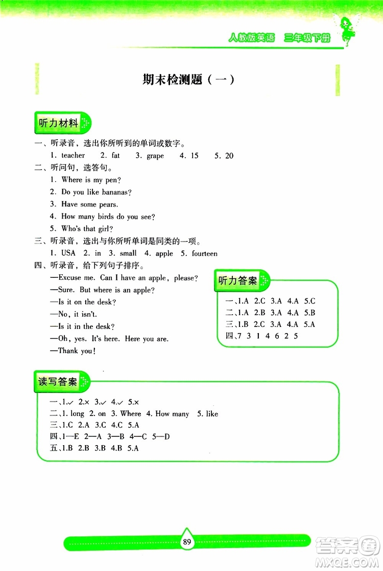 2019年新課標(biāo)兩導(dǎo)兩練高效學(xué)案小學(xué)英語三年級下冊人教版參考答案