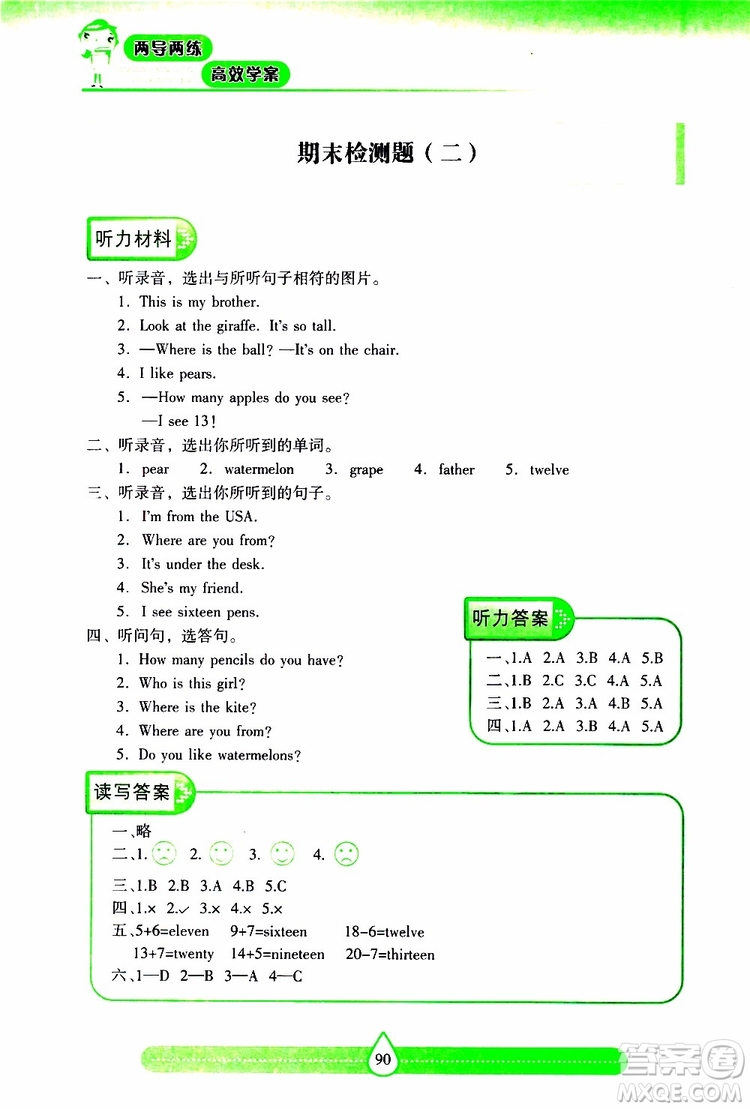 2019年新課標(biāo)兩導(dǎo)兩練高效學(xué)案小學(xué)英語三年級下冊人教版參考答案