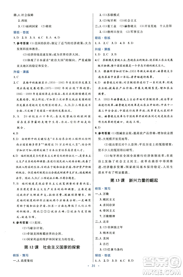 2019年初中同步測控優(yōu)化設(shè)計福建專版北師大版九年級下冊世界歷史答案
