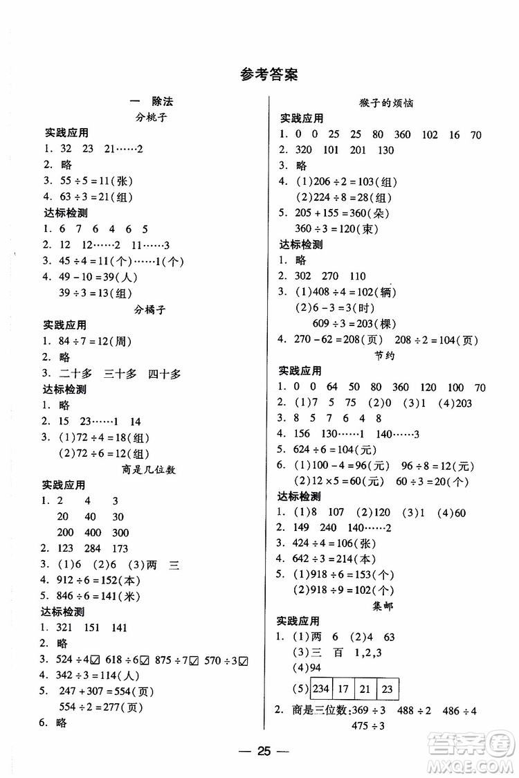 小學數(shù)學三年級下冊北師大版兩導兩練高效學案2019年參考答案