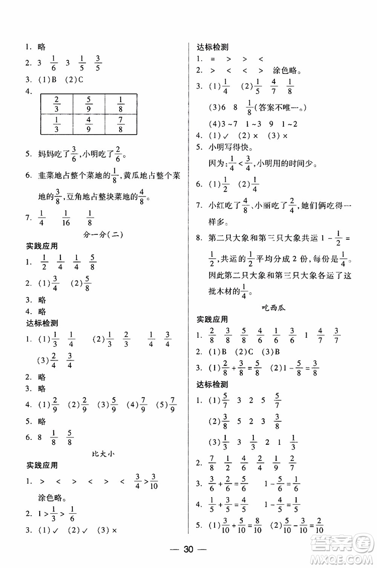 小學數(shù)學三年級下冊北師大版兩導兩練高效學案2019年參考答案