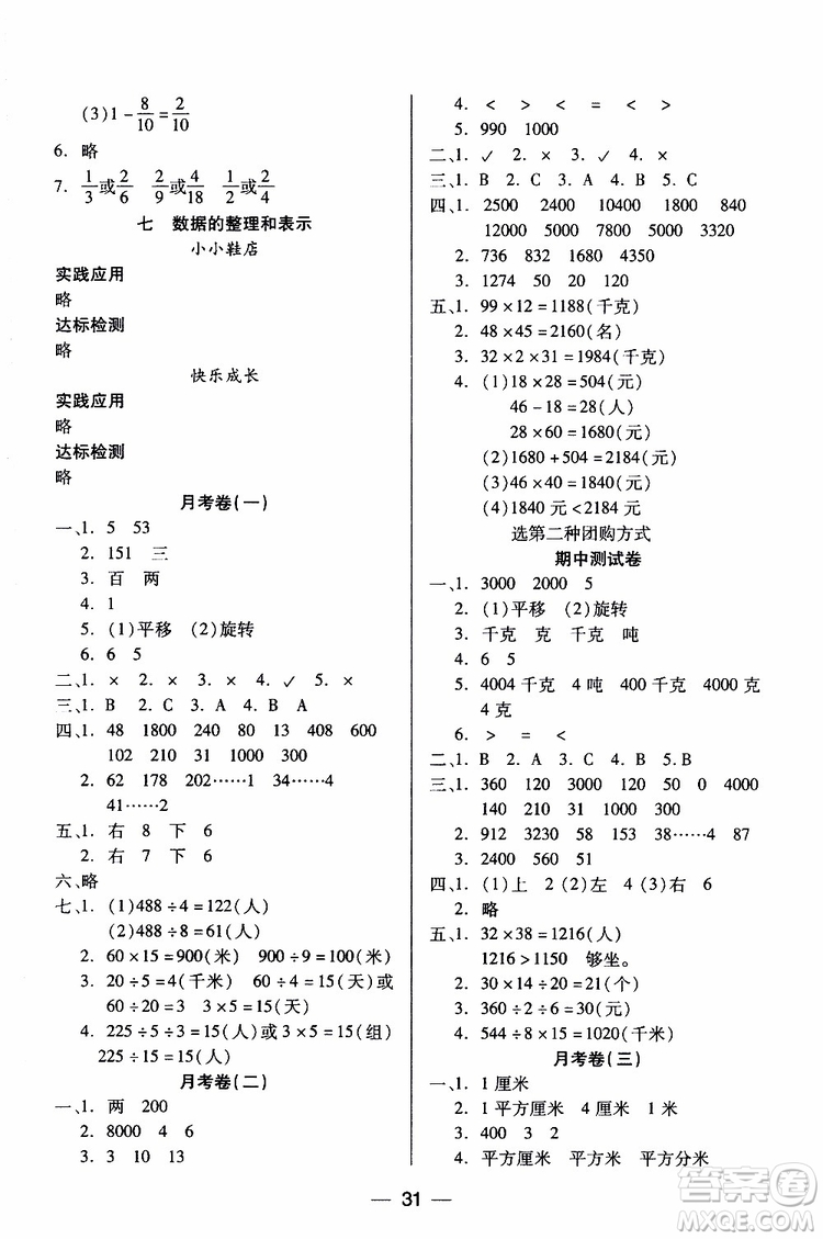 小學數(shù)學三年級下冊北師大版兩導兩練高效學案2019年參考答案