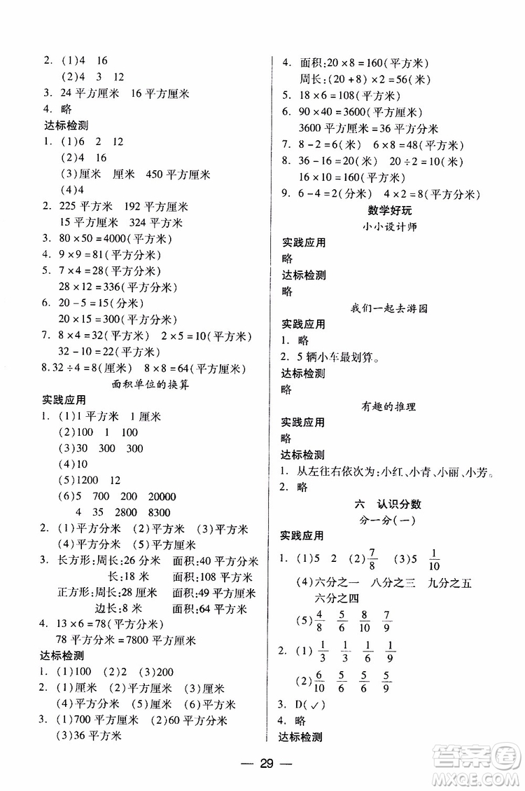 小學數(shù)學三年級下冊北師大版兩導兩練高效學案2019年參考答案