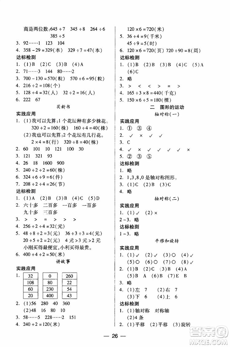 小學數(shù)學三年級下冊北師大版兩導兩練高效學案2019年參考答案