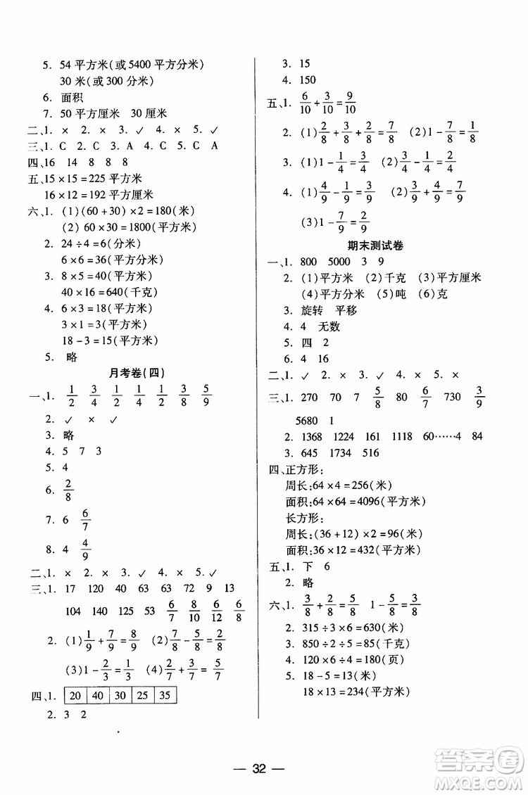 小學數(shù)學三年級下冊北師大版兩導兩練高效學案2019年參考答案