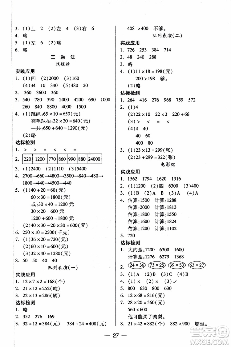 小學數(shù)學三年級下冊北師大版兩導兩練高效學案2019年參考答案