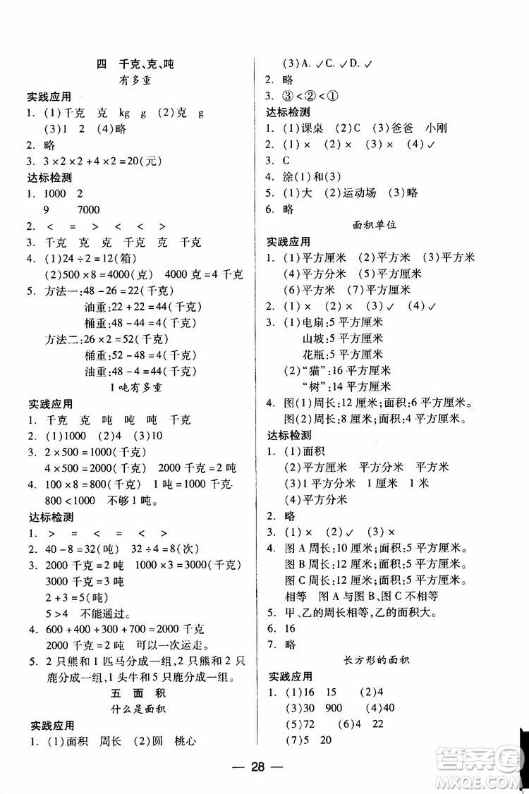 小學數(shù)學三年級下冊北師大版兩導兩練高效學案2019年參考答案