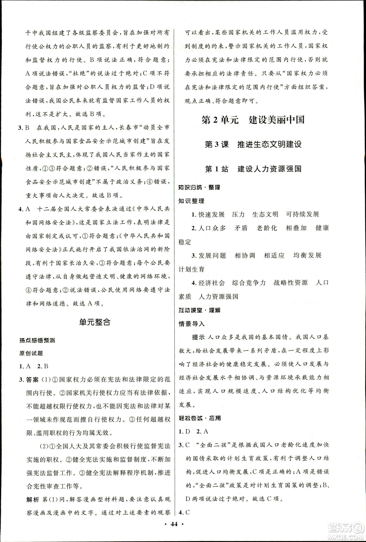 2019初中同步測控優(yōu)化設計九年級下冊道德與法治北師大版參考答案