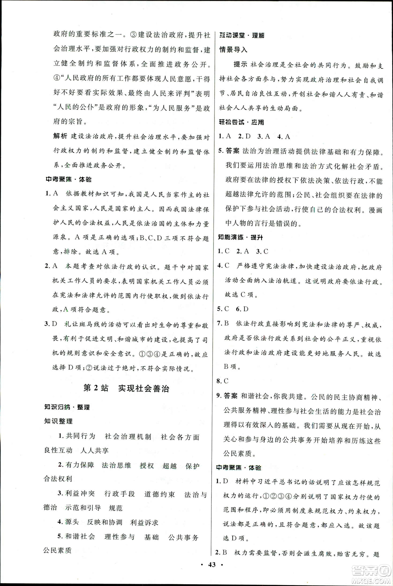 2019初中同步測控優(yōu)化設計九年級下冊道德與法治北師大版參考答案
