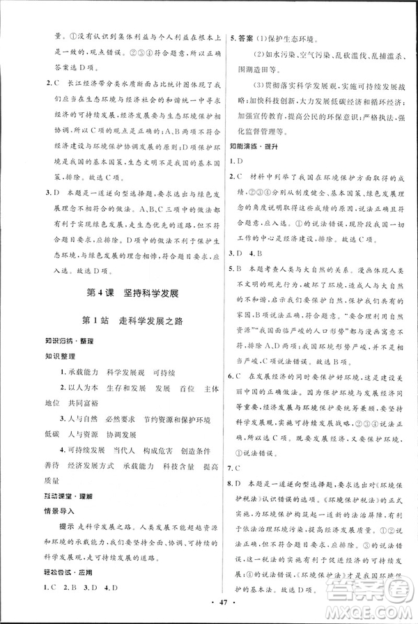 2019初中同步測控優(yōu)化設計九年級下冊道德與法治北師大版參考答案