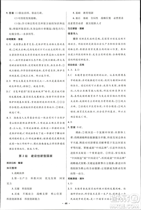 2019初中同步測控優(yōu)化設計九年級下冊道德與法治北師大版參考答案