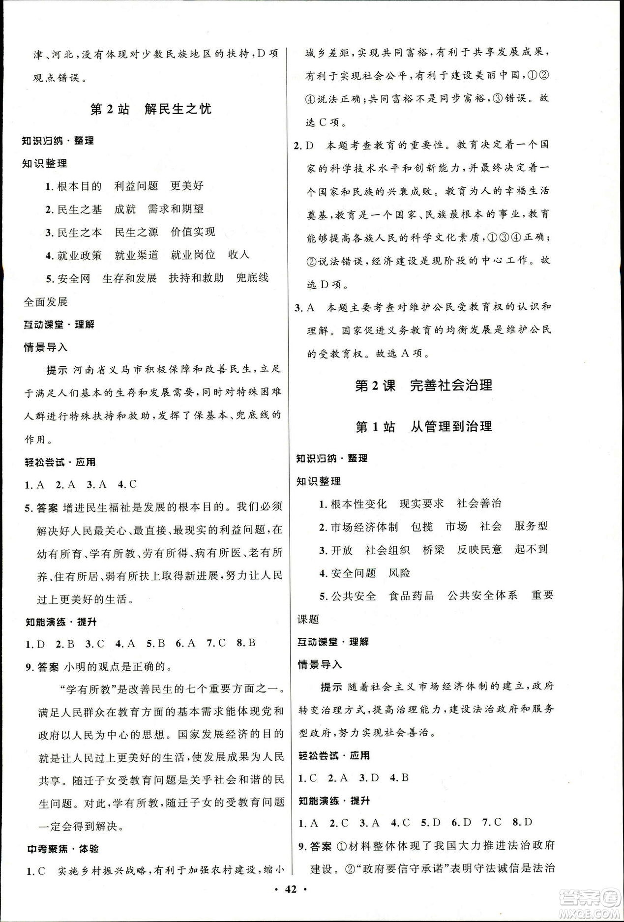 2019初中同步測控優(yōu)化設計九年級下冊道德與法治北師大版參考答案