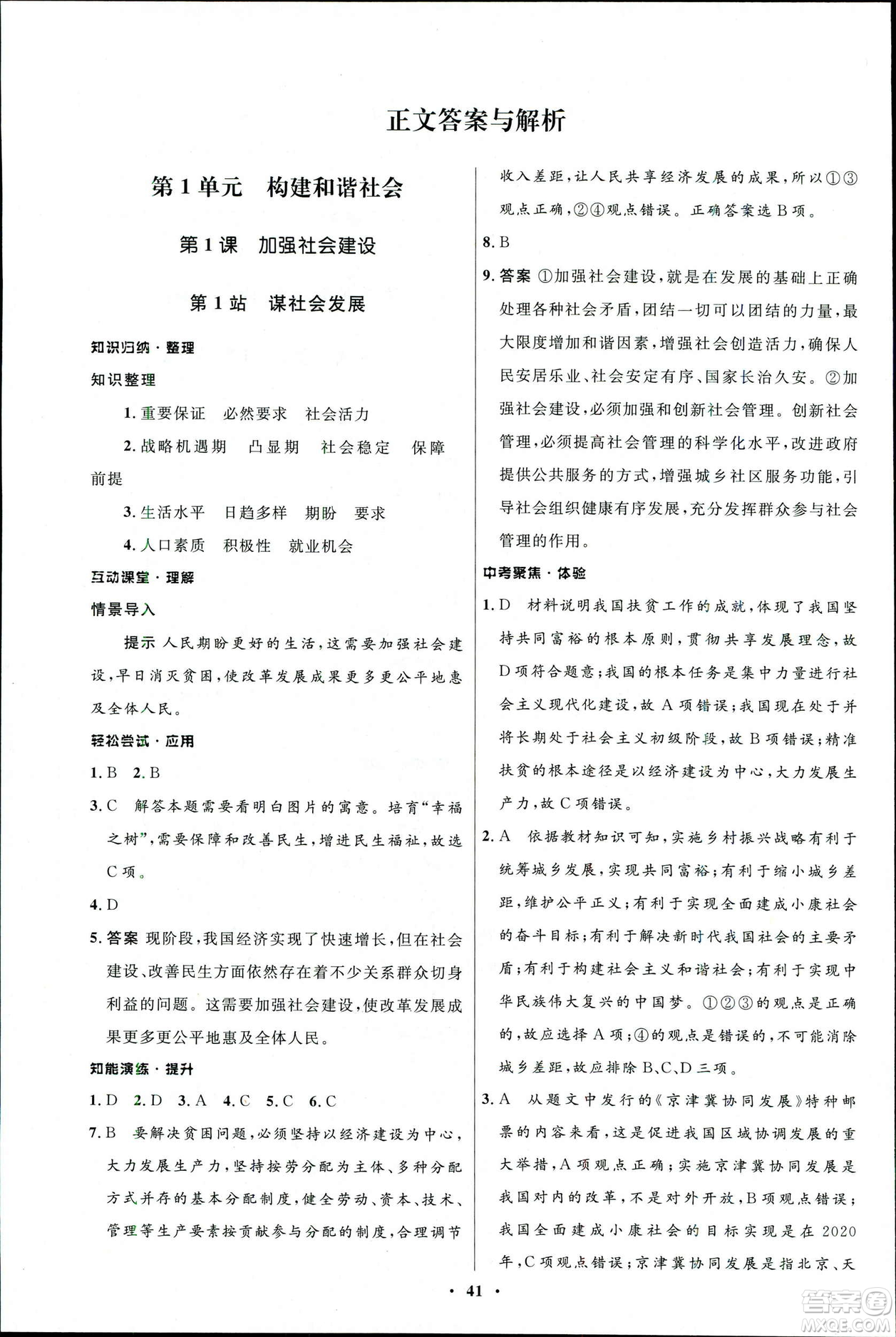 2019初中同步測控優(yōu)化設計九年級下冊道德與法治北師大版參考答案