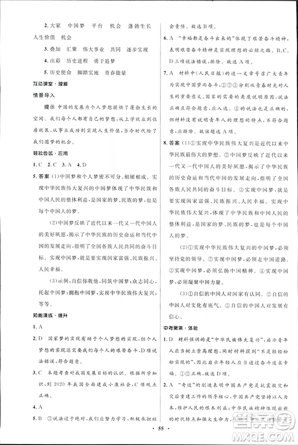 2019初中同步測控優(yōu)化設計九年級下冊道德與法治北師大版參考答案