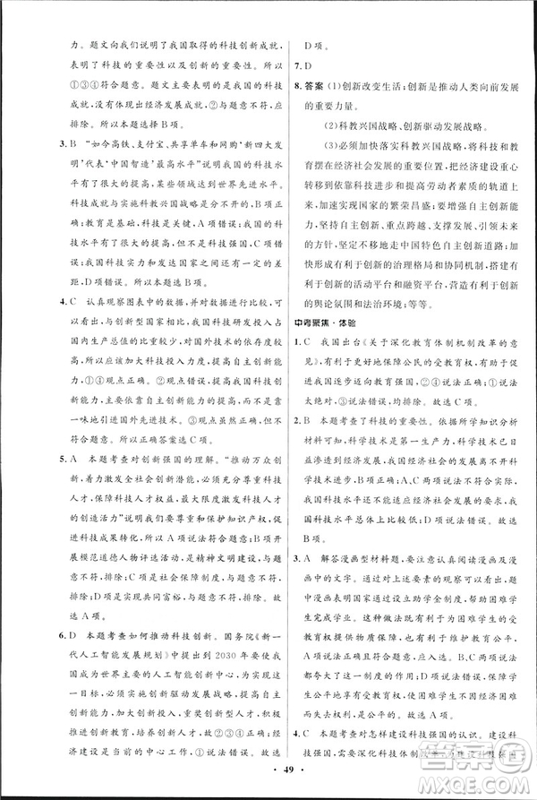 2019初中同步測控優(yōu)化設計九年級下冊道德與法治北師大版參考答案