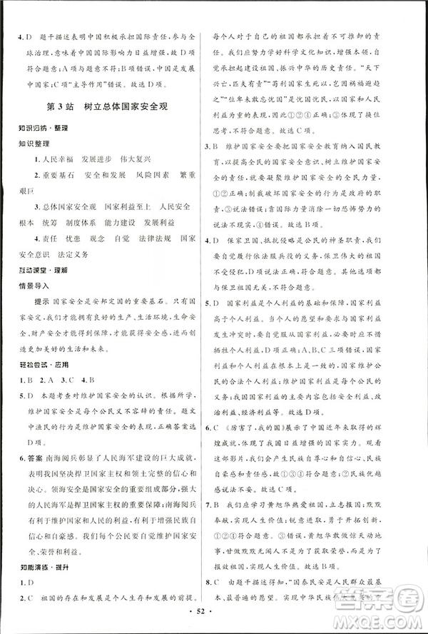 2019初中同步測控優(yōu)化設計九年級下冊道德與法治北師大版參考答案