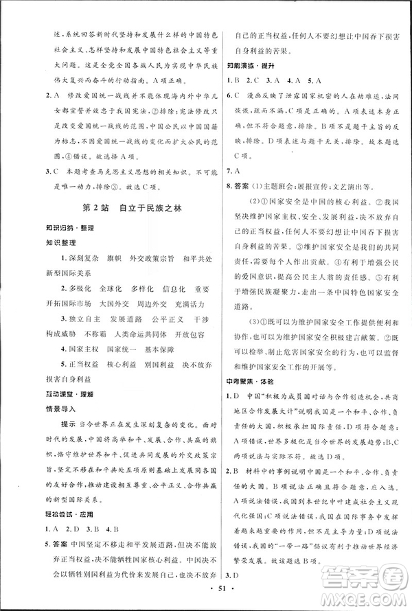 2019初中同步測控優(yōu)化設計九年級下冊道德與法治北師大版參考答案