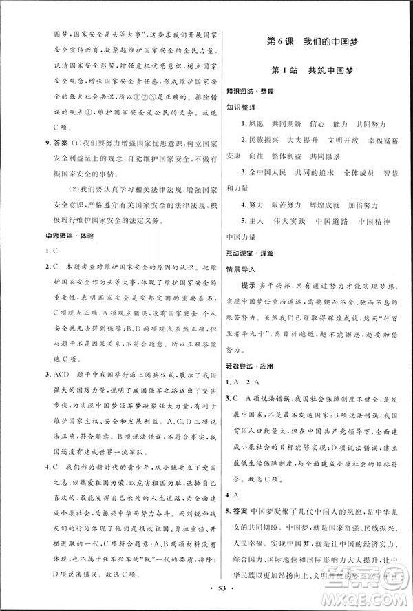 2019初中同步測控優(yōu)化設計九年級下冊道德與法治北師大版參考答案