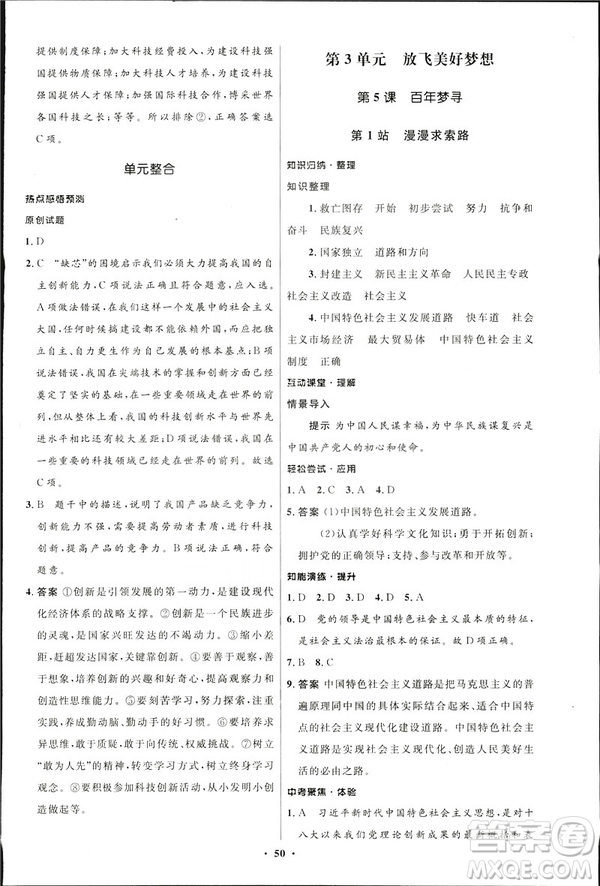 2019初中同步測控優(yōu)化設計九年級下冊道德與法治北師大版參考答案