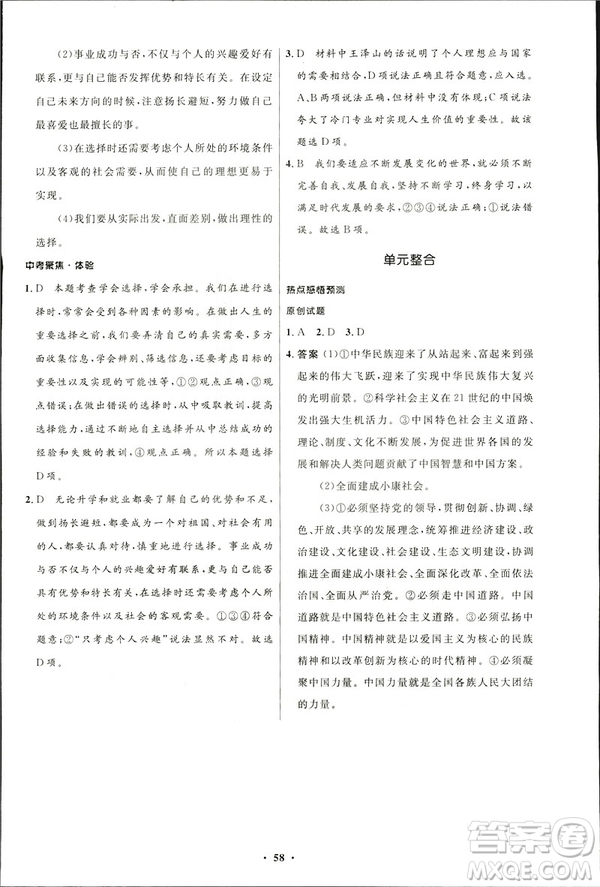 2019初中同步測控優(yōu)化設計九年級下冊道德與法治北師大版參考答案