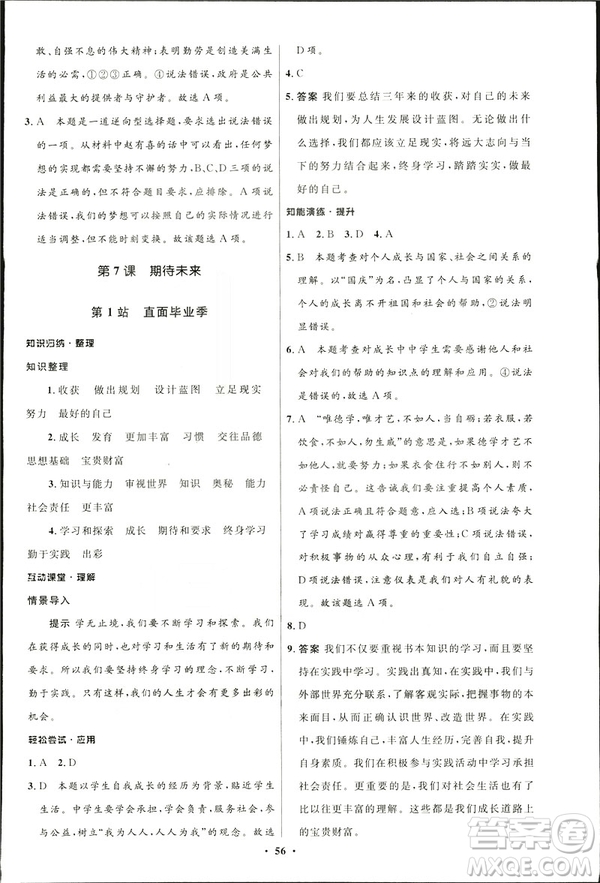 2019初中同步測控優(yōu)化設計九年級下冊道德與法治北師大版參考答案