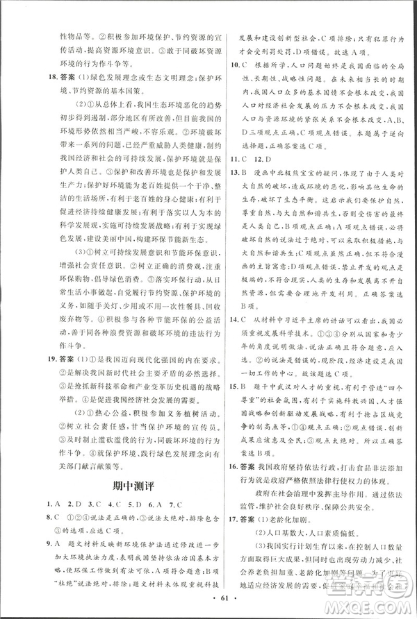 2019初中同步測控優(yōu)化設計九年級下冊道德與法治北師大版參考答案