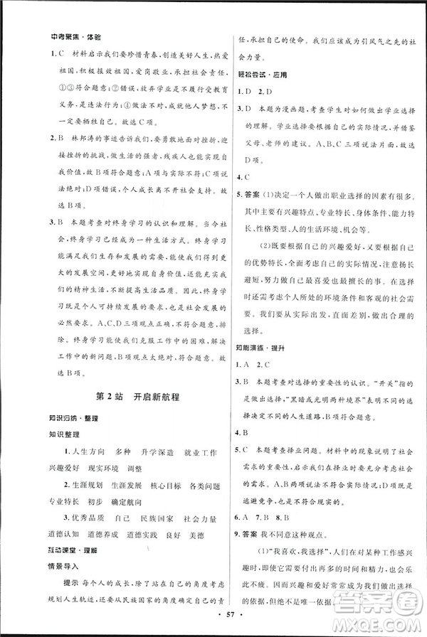 2019初中同步測控優(yōu)化設計九年級下冊道德與法治北師大版參考答案