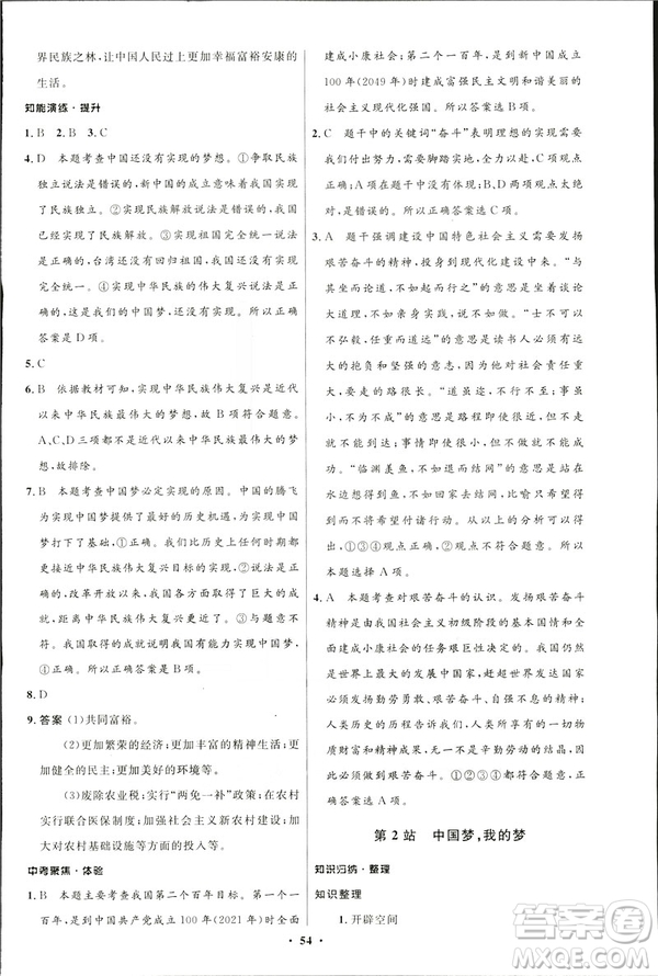 2019初中同步測控優(yōu)化設計九年級下冊道德與法治北師大版參考答案