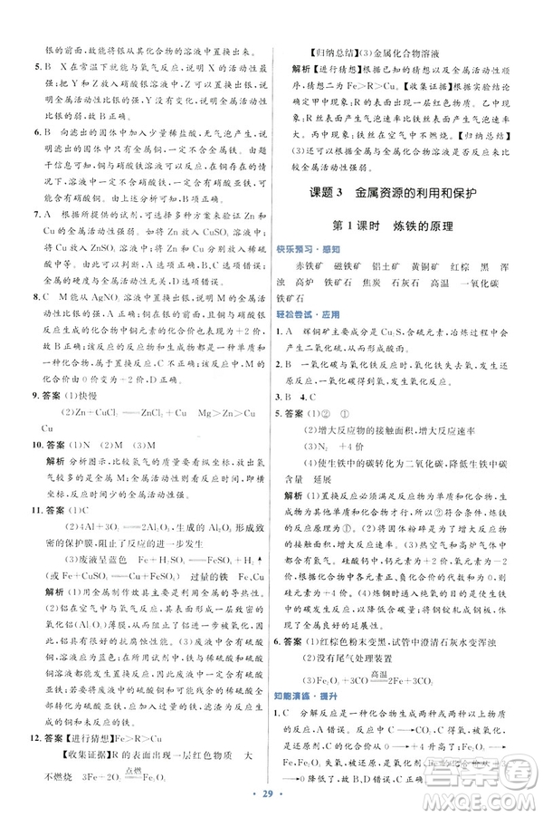 2019初中同步測控優(yōu)化設(shè)計九年級化學(xué)下冊人教版參考答案