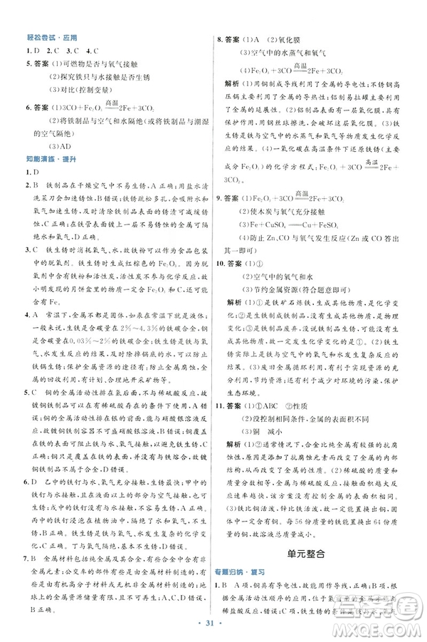 2019初中同步測控優(yōu)化設(shè)計九年級化學(xué)下冊人教版參考答案