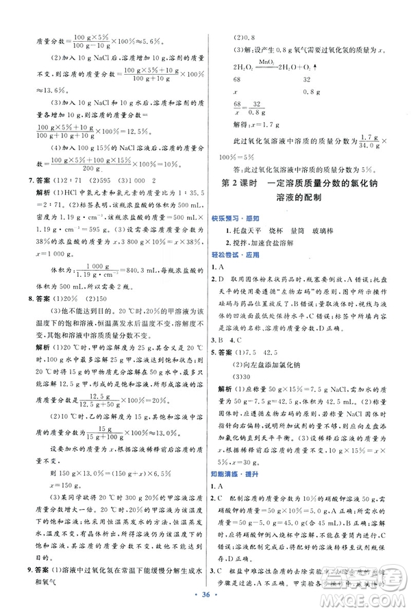 2019初中同步測控優(yōu)化設(shè)計九年級化學(xué)下冊人教版參考答案