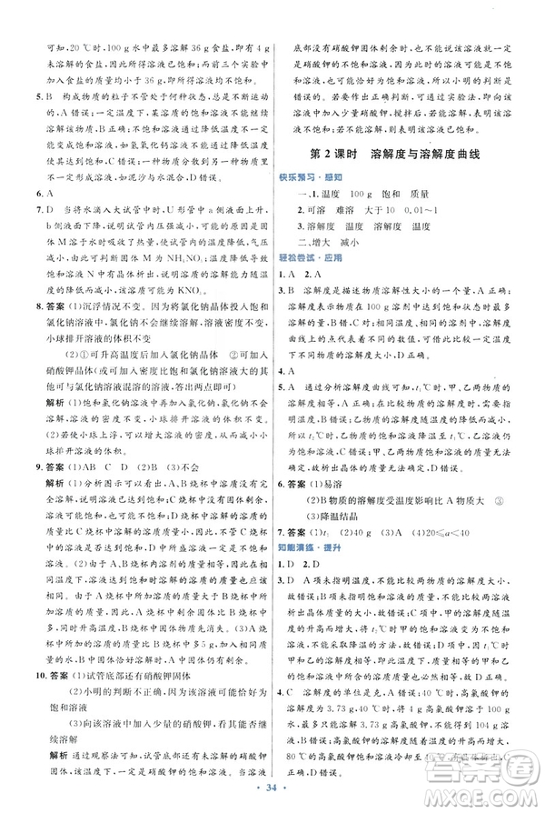 2019初中同步測控優(yōu)化設(shè)計九年級化學(xué)下冊人教版參考答案