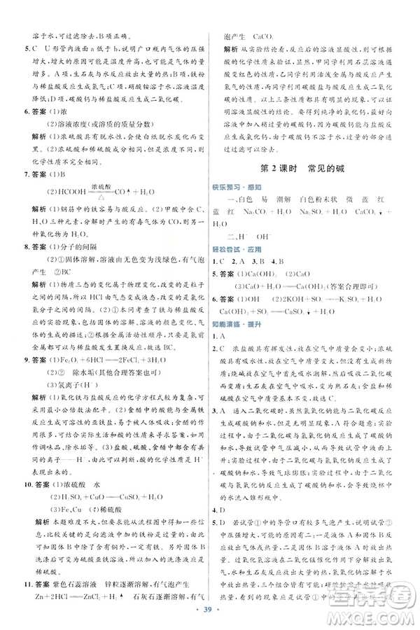2019初中同步測控優(yōu)化設(shè)計九年級化學(xué)下冊人教版參考答案