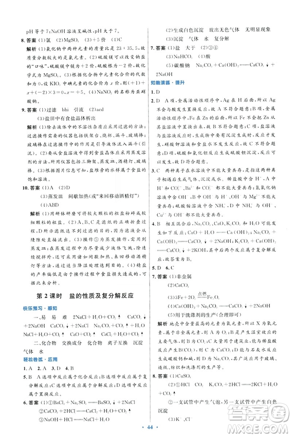 2019初中同步測控優(yōu)化設(shè)計九年級化學(xué)下冊人教版參考答案