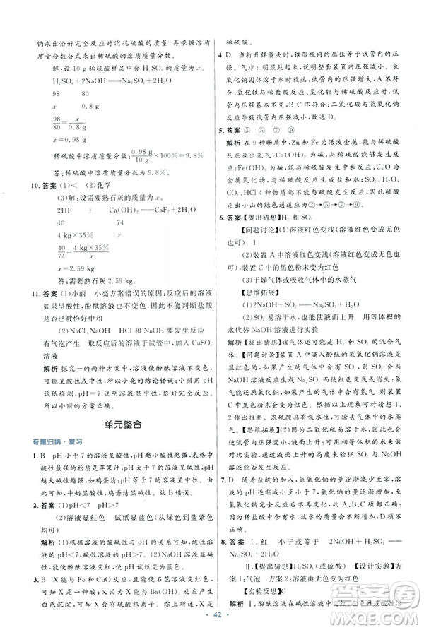 2019初中同步測控優(yōu)化設(shè)計九年級化學(xué)下冊人教版參考答案