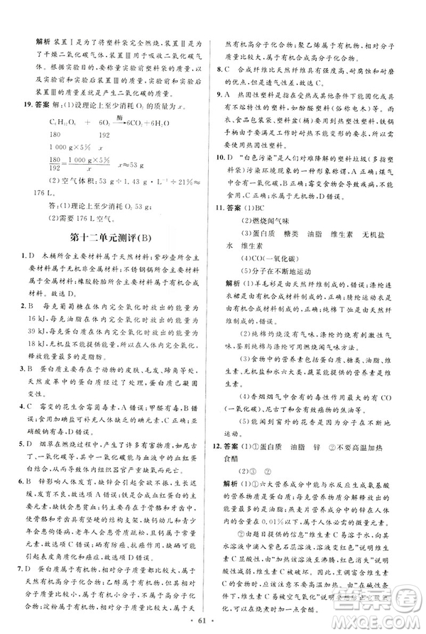2019初中同步測控優(yōu)化設(shè)計九年級化學(xué)下冊人教版參考答案