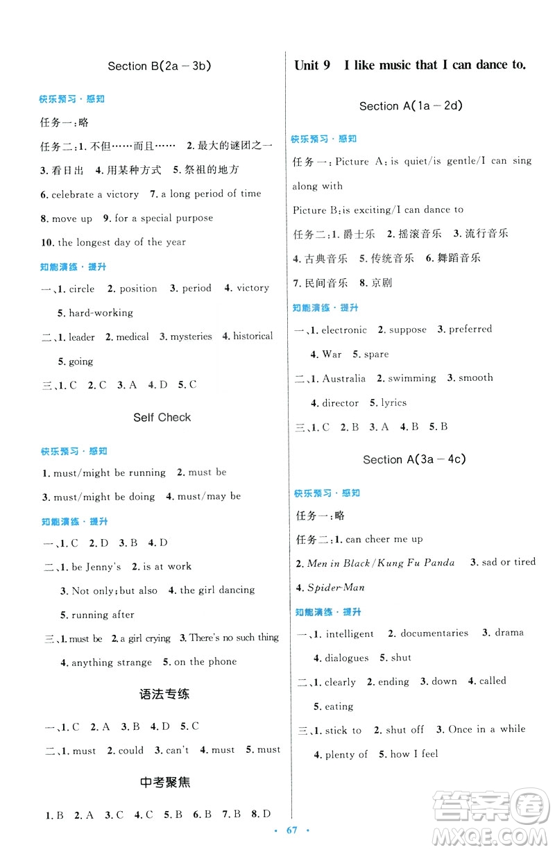 2019年初中同步測控優(yōu)化設(shè)計九年級全一冊英語參考答案