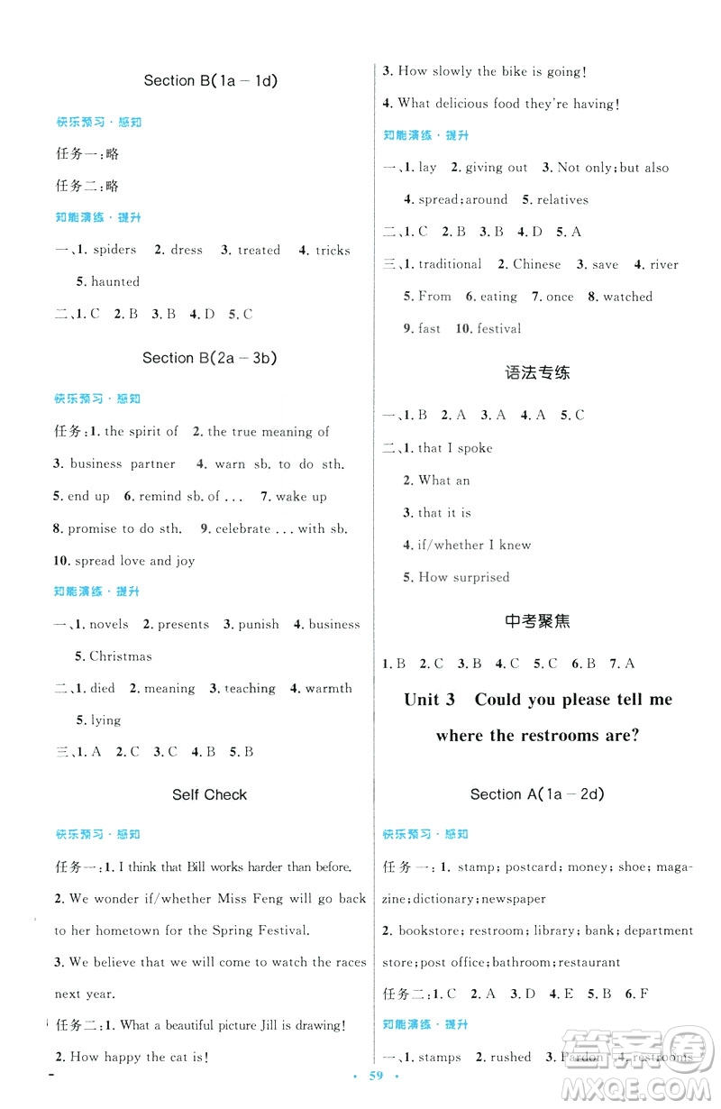 2019年初中同步測控優(yōu)化設(shè)計九年級全一冊英語參考答案