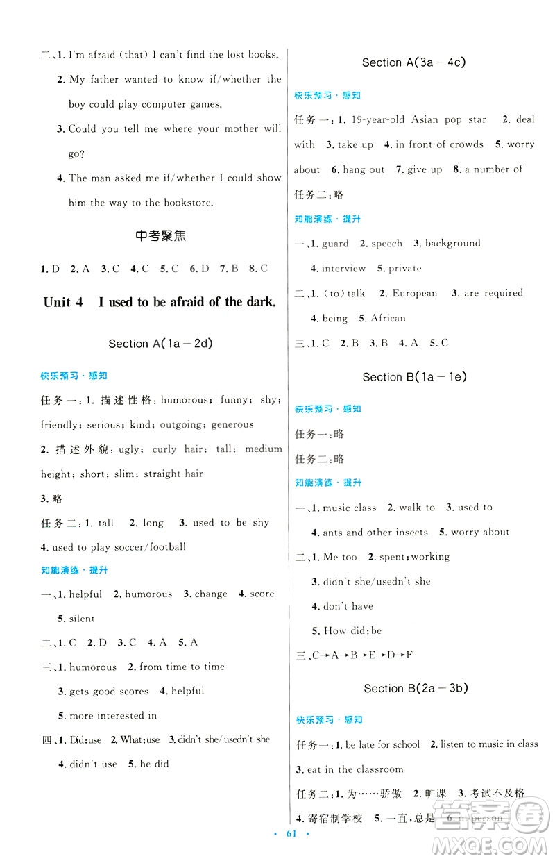 2019年初中同步測控優(yōu)化設(shè)計九年級全一冊英語參考答案