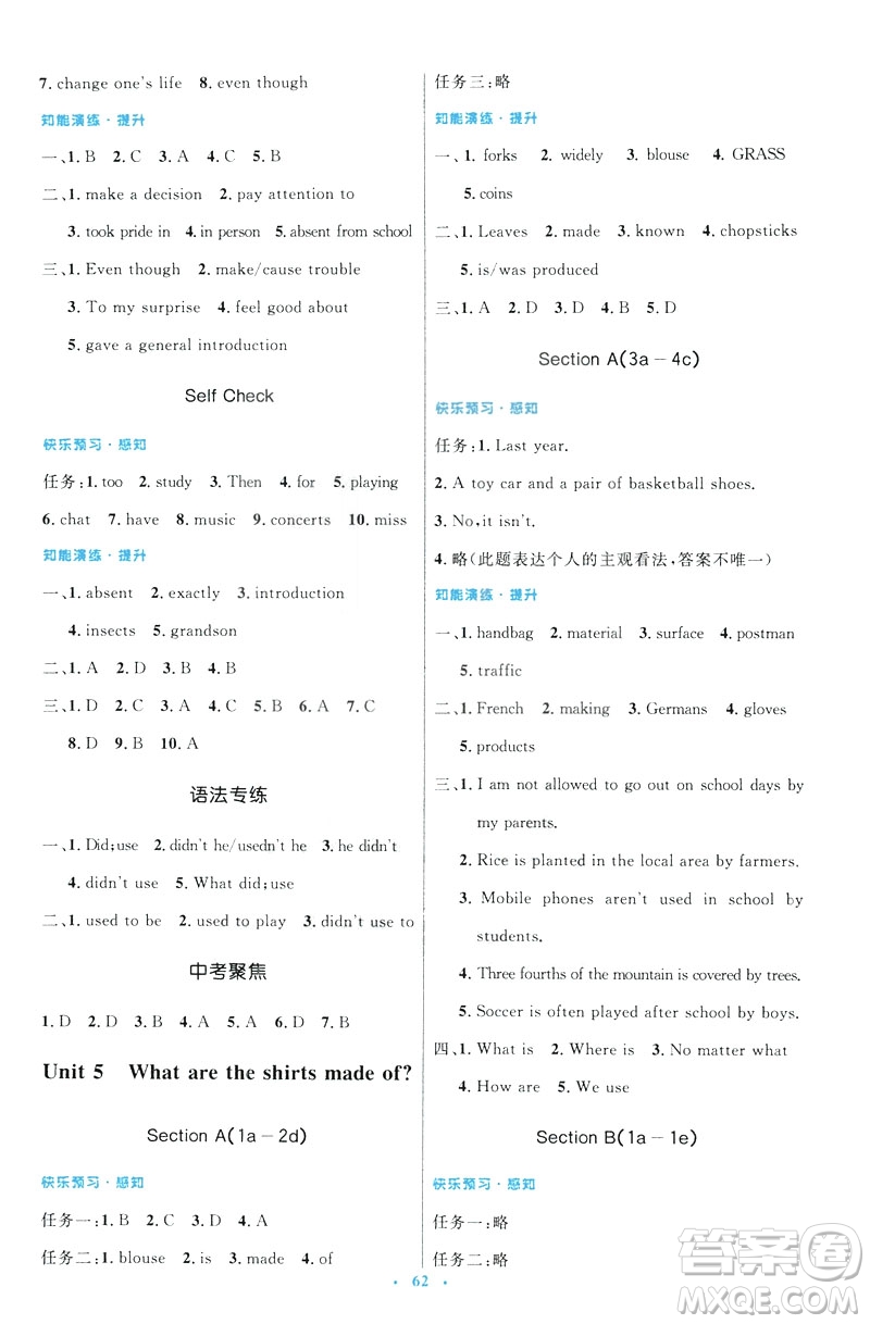 2019年初中同步測控優(yōu)化設(shè)計九年級全一冊英語參考答案