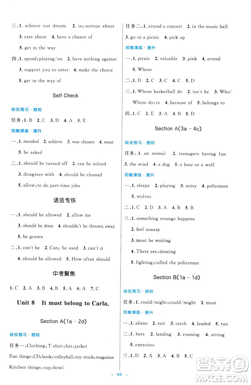 2019年初中同步測控優(yōu)化設(shè)計九年級全一冊英語參考答案
