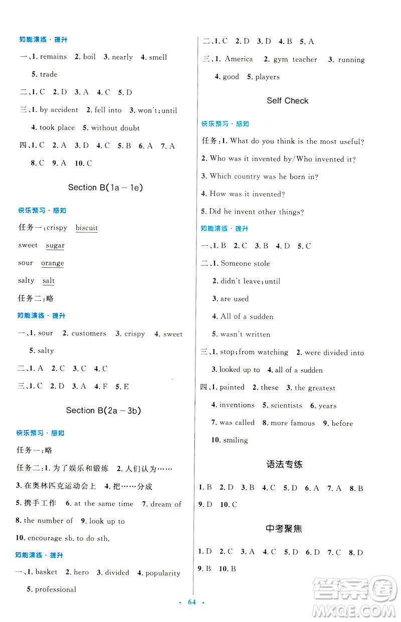 2019年初中同步測控優(yōu)化設(shè)計九年級全一冊英語參考答案