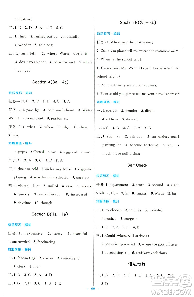 2019年初中同步測控優(yōu)化設(shè)計九年級全一冊英語參考答案
