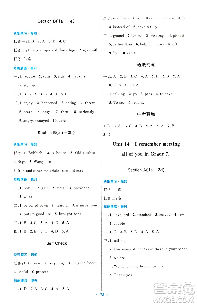 2019年初中同步測控優(yōu)化設(shè)計九年級全一冊英語參考答案