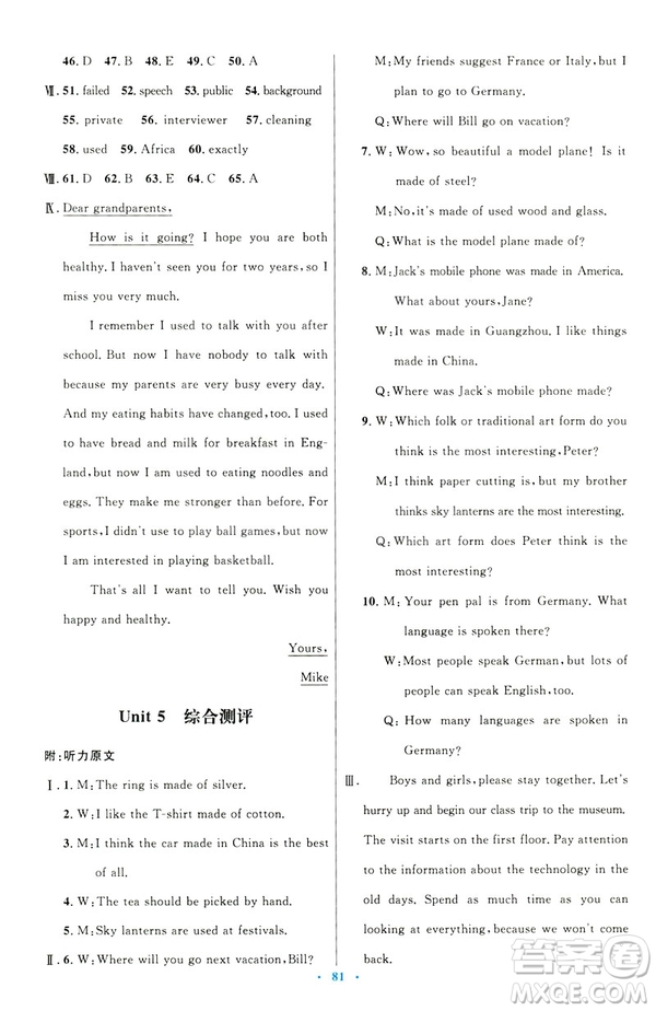 2019年初中同步測控優(yōu)化設(shè)計九年級全一冊英語參考答案