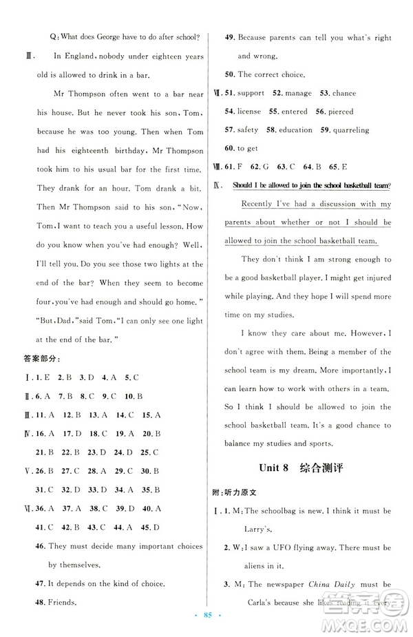 2019年初中同步測控優(yōu)化設(shè)計九年級全一冊英語參考答案