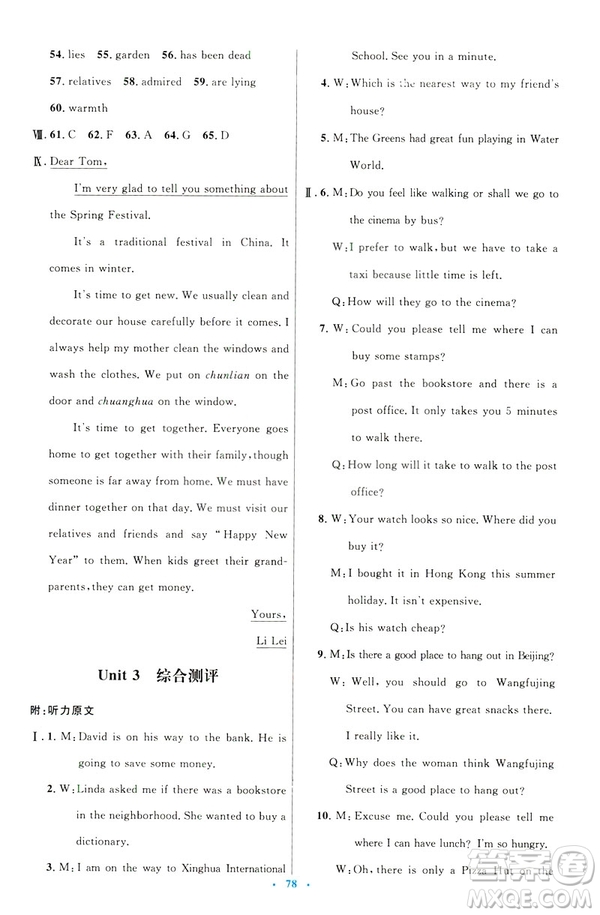 2019年初中同步測控優(yōu)化設(shè)計九年級全一冊英語參考答案