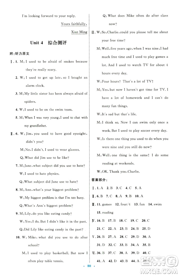 2019年初中同步測控優(yōu)化設(shè)計九年級全一冊英語參考答案